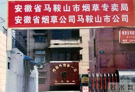 第一次以“马鞍山”冠名，还记得多少钱一包吗
