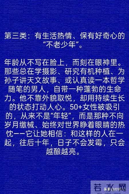 两性关系：50多岁的女人，特别容易与这3类男人发生感情，扎心了