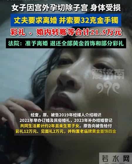 女子因宫外孕切除子宫,丈夫要求离婚并索要彩礼三金转账等21.5万元,法院:退还全部黄金首饰和部分彩礼