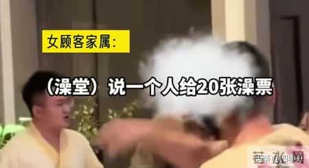 男子冲进女澡堂打老婆！七位女性被看光，现场画面曝光，已被行拘