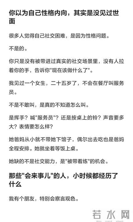社会化不足的人,小时候缺了哪一步!