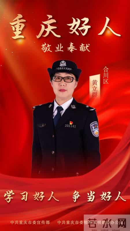 祝贺!合川两人上榜2025年第二批次“重庆好人”