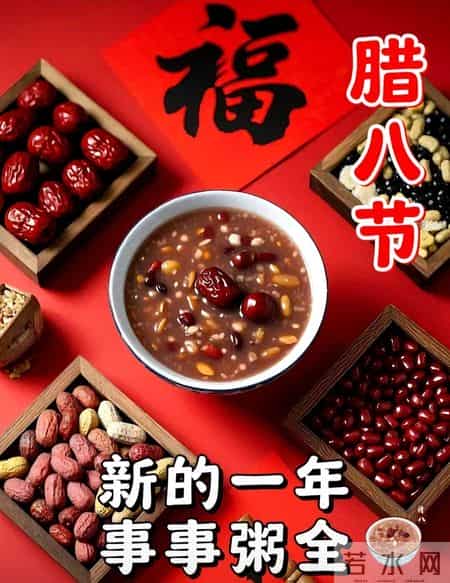 腊八煮粥别瞎放！老辈传的5样食材必加，煮出五福临门好彩头。