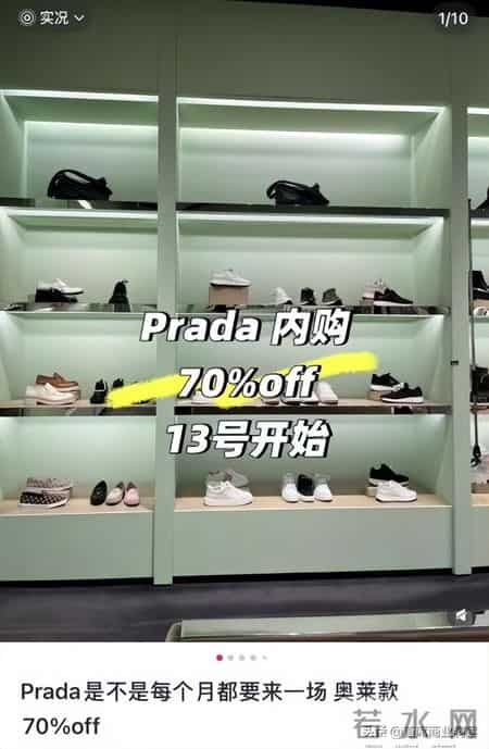 7天5.2亿！京圈“捡漏天堂”，要被卖了！网友：三折Prada真香