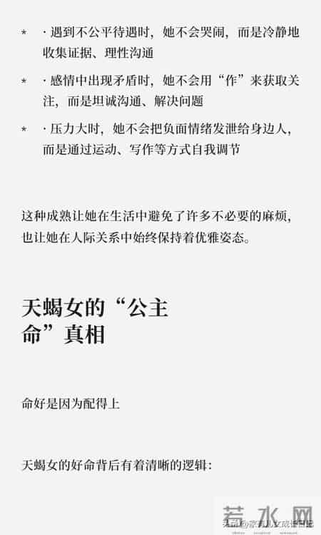 没有公主病却有公主命星座第一名-天蝎座