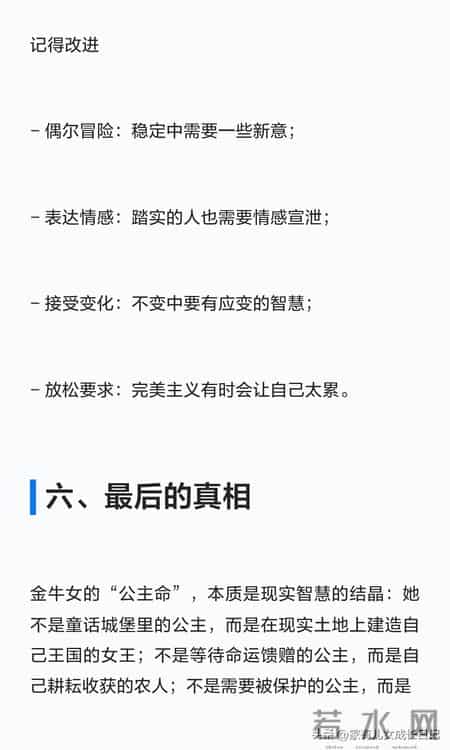 没有公主病却有公主命的星座第一名- 金牛座