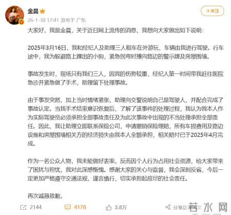 演员金晨被曝“肇事逃逸让助理顶包”，警方刚刚通报！本人回应，公布受伤照片