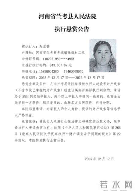 兰考县人民法院悬赏公告（第一期）