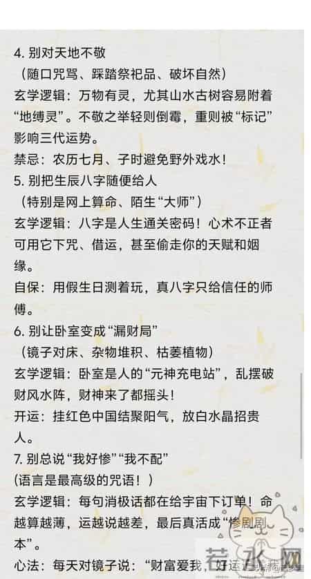 玄学警告！这7件事做一次损三年气运，赶紧自查