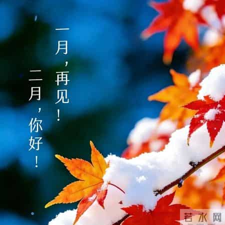 2026年1月的最后一天，周六早晨祝福，早安幸福安康！