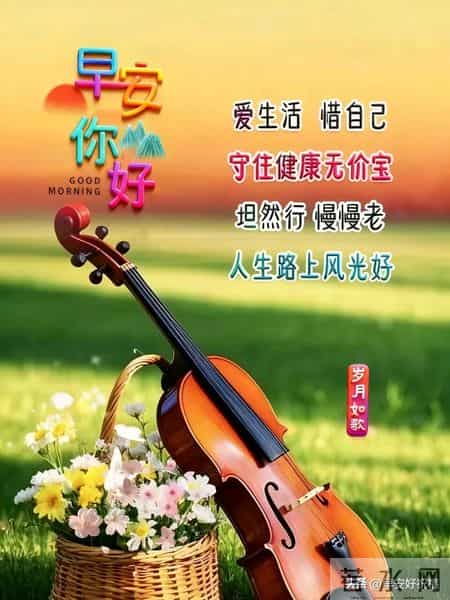 1月25日、星期日，最新早安好祝福漂亮图片精选，新的一天早上好