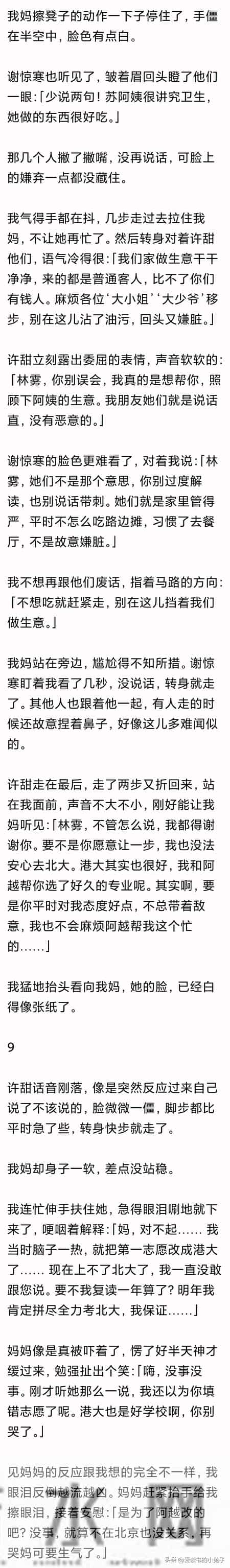 （完）后来我大婚 他在台下双眼猩红 我：你改我志愿时 我们就结束了