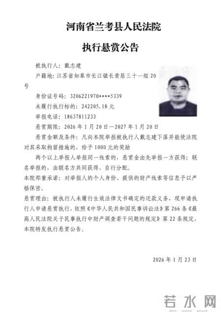 兰考县人民法院悬赏公告（第一期）