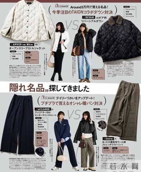 日杂穿搭26年2月刊｜寒冬暖意，领略冬天的别样魅力。