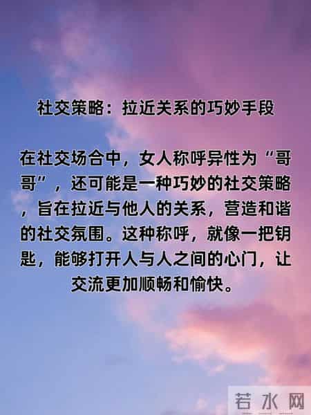 问了多个女人才知道，女人称呼异性为“哥哥”，原来是这些意思