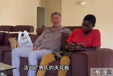 东北大哥非洲生活太滋润，妻子贪财也不离，转头找17岁听话新欢