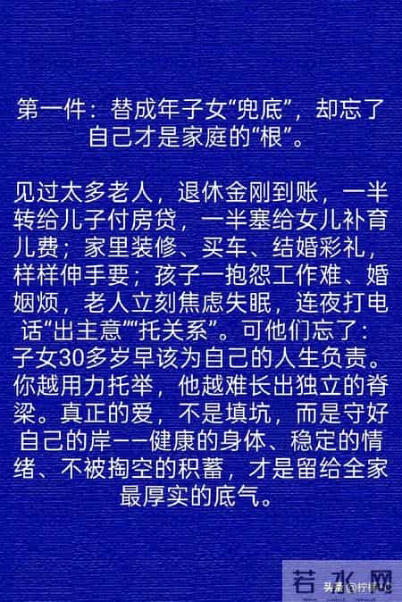 老了才明白：家庭最大的悲哀，不是没钱，而是60岁还做这3件事