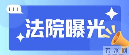 最新！龙南公布一批失信名单！
