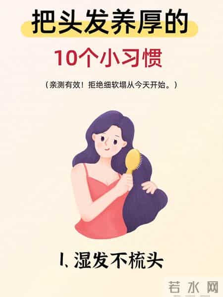 头发疯长的秘密：我用这个方法，半年发量多了一倍