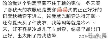 女人买衣服的各种秘诀，网友：凡是不能马上就穿的衣服不要买！
