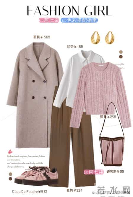 秋冬大衣色彩搭配灵感:打造高级感与松弛感
