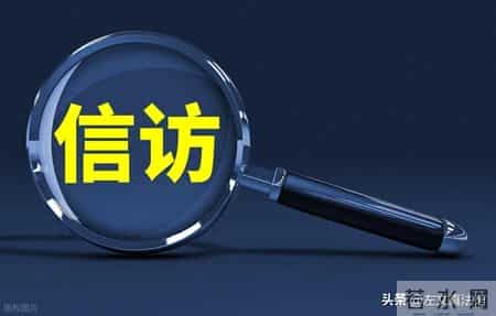 公安机关信访工作规定第六条公安信访工作行为规范与程序正义