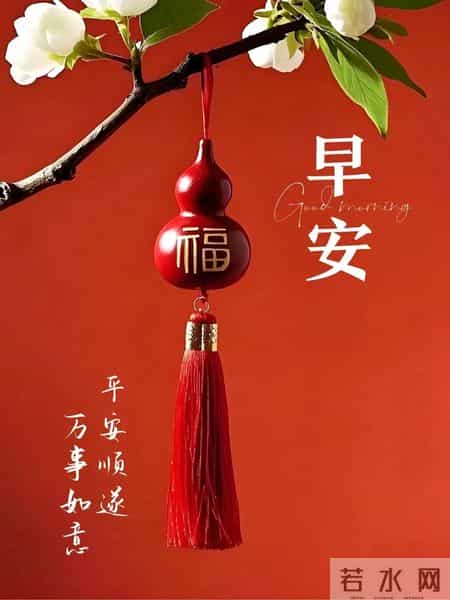 精选30张高清红色背景早安祝福图