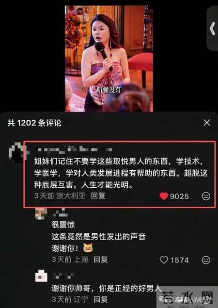 “性商教母”被封杀反思录：当代女性的审美和人格何以堕落至此