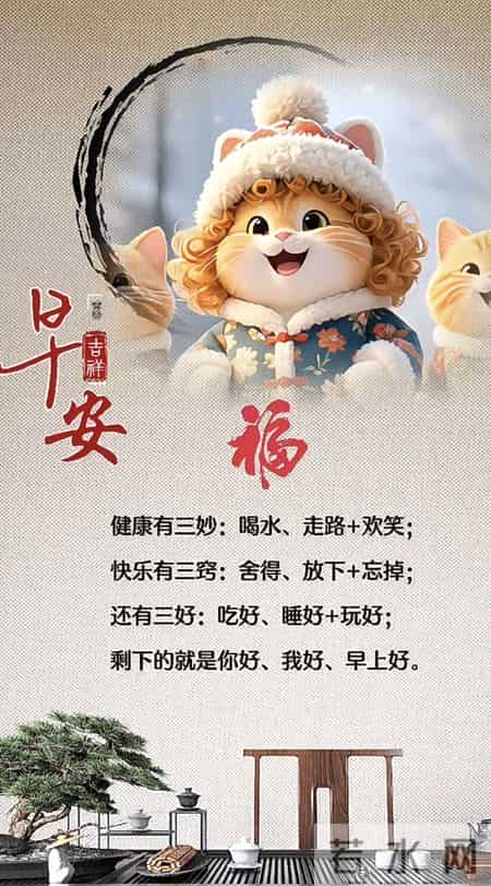 2026.1.29今日腊月十一早上好，周四祝福问候语，早安图片