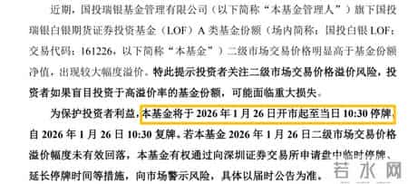 2026.1.26 周一 白银破 100 美元！国投白银161226 LOF 停牌到 10-30，套利不用急着隔夜挂单