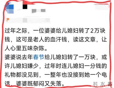 婆婆去年过年给儿媳转一万没动静，今年转两万盼回声，快别指望了