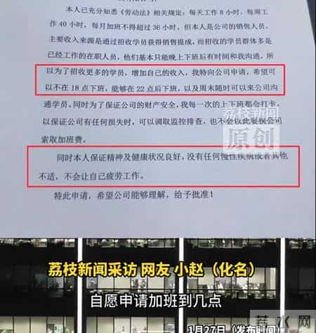 员工称被要求签自愿加班申请书：22点后下班、放弃索取加班费！零度观点：法律的红线不应被“自愿”掩盖