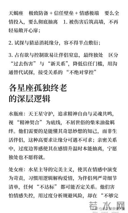 最容易孤独终老的四大星座