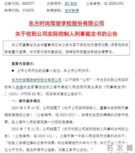 驳回上诉,维持原判!603377,实控人获刑六年半、被罚1.7亿元