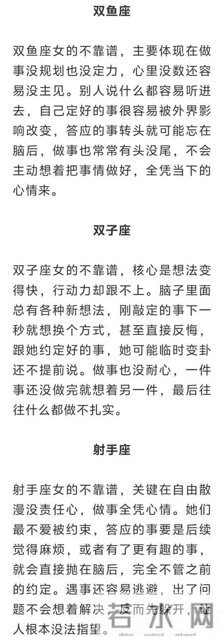 最不靠谱的三大星座女