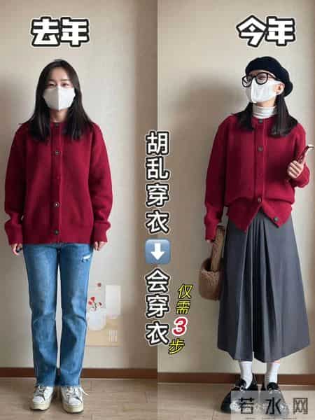 学穿搭后，我过年的画风成这样。。。