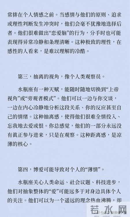 人品最好，性子最凉薄星座第一名：水瓶座