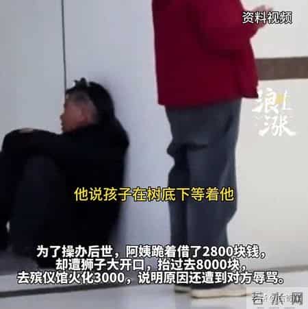 大连阿姨丧子丧夫又遭遇“天价丧葬费”:抬尸费8000,火化费3000