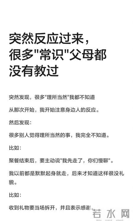 突然反应过来，很多"常识"父母都没有教过！
