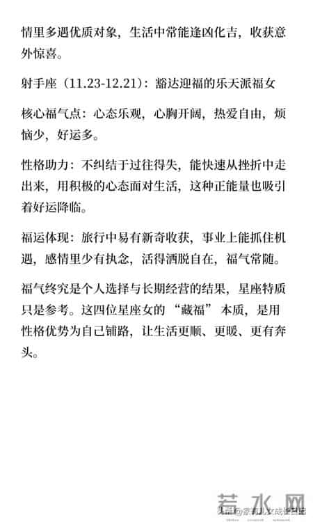 命里藏福的四个星座女