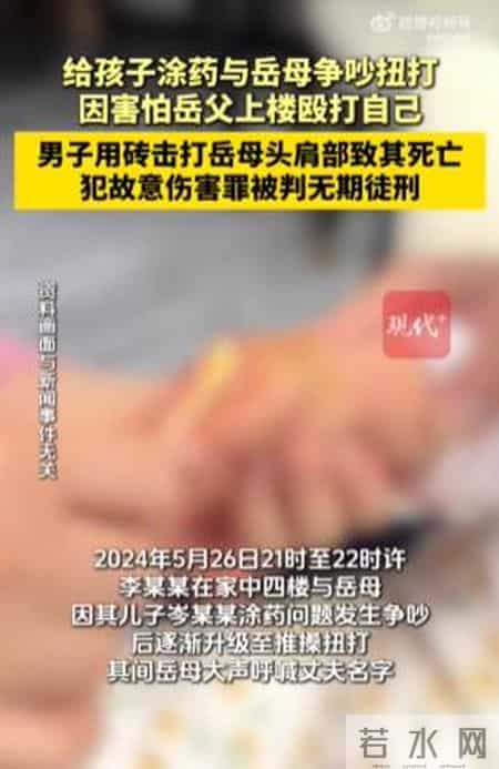 男子因孩子涂药问题与岳母争吵扭打，用砖连续击打岳母致其死亡
