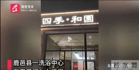 河南男子闯女澡堂打人，8名女顾客被看光，浴池赔20张澡票了事？