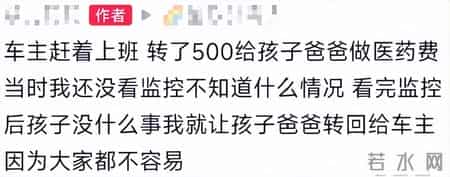 男子边打电话边看孩子，女儿被撞伤，母亲看完监控退回500元赔偿：是爸爸监护不力，和他电话微信互相拉黑