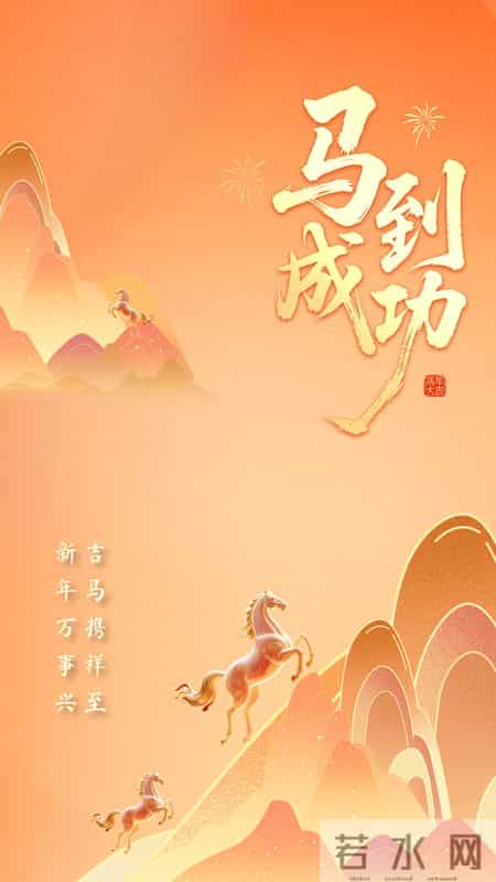 马踏祥云辞旧岁，福随春意入新年｜十六句马年祝福，敬岁月赴美好
