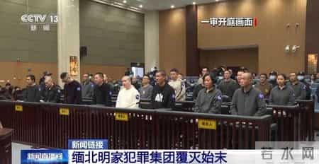 缅北明氏11口，节前全抄斩，大过年的，一家人最重要就是齐齐整整