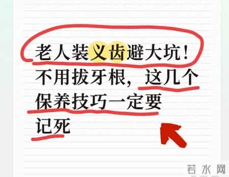 老人装义齿避大坑！不用拔牙根，这几个保养技巧一定要记死