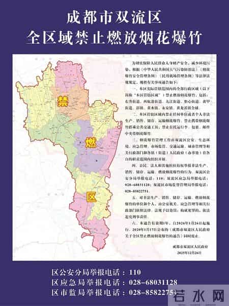 事关烟花爆竹燃放!双流区重要通告