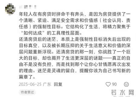 还清房贷的中年人，突然不会活了