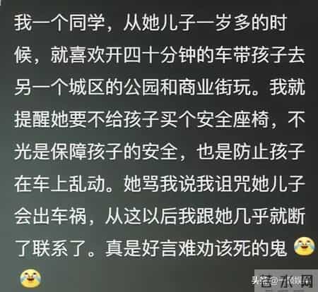 没想到好心提醒会成为对方眼中的恶人！网友- 真是醍醐灌顶了！