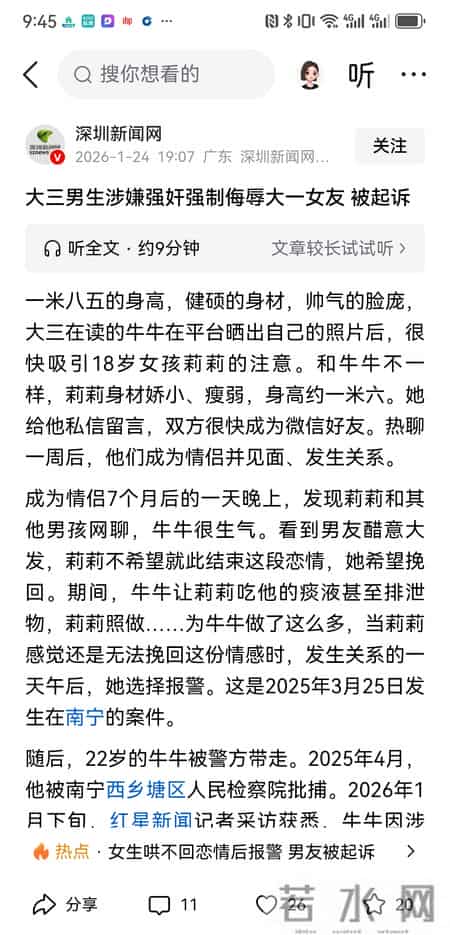 南宁大学生情侣畸恋闹剧：强迫吃排泄物与事后告强奸罪，谁之过？